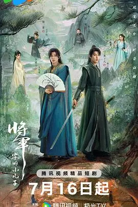 《将军家的小儿子》：看小少爷如何逆袭，上演古代版'变形计'！