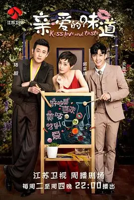 《亲爱的味道》：美食与爱的治愈之旅，开启你的味蕾新体验！