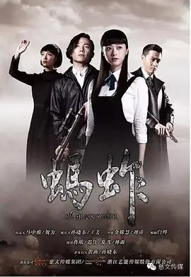 《蚂蚱》影评：生存还是毁灭？一部关于底层挣扎与人性异化的深刻剖析