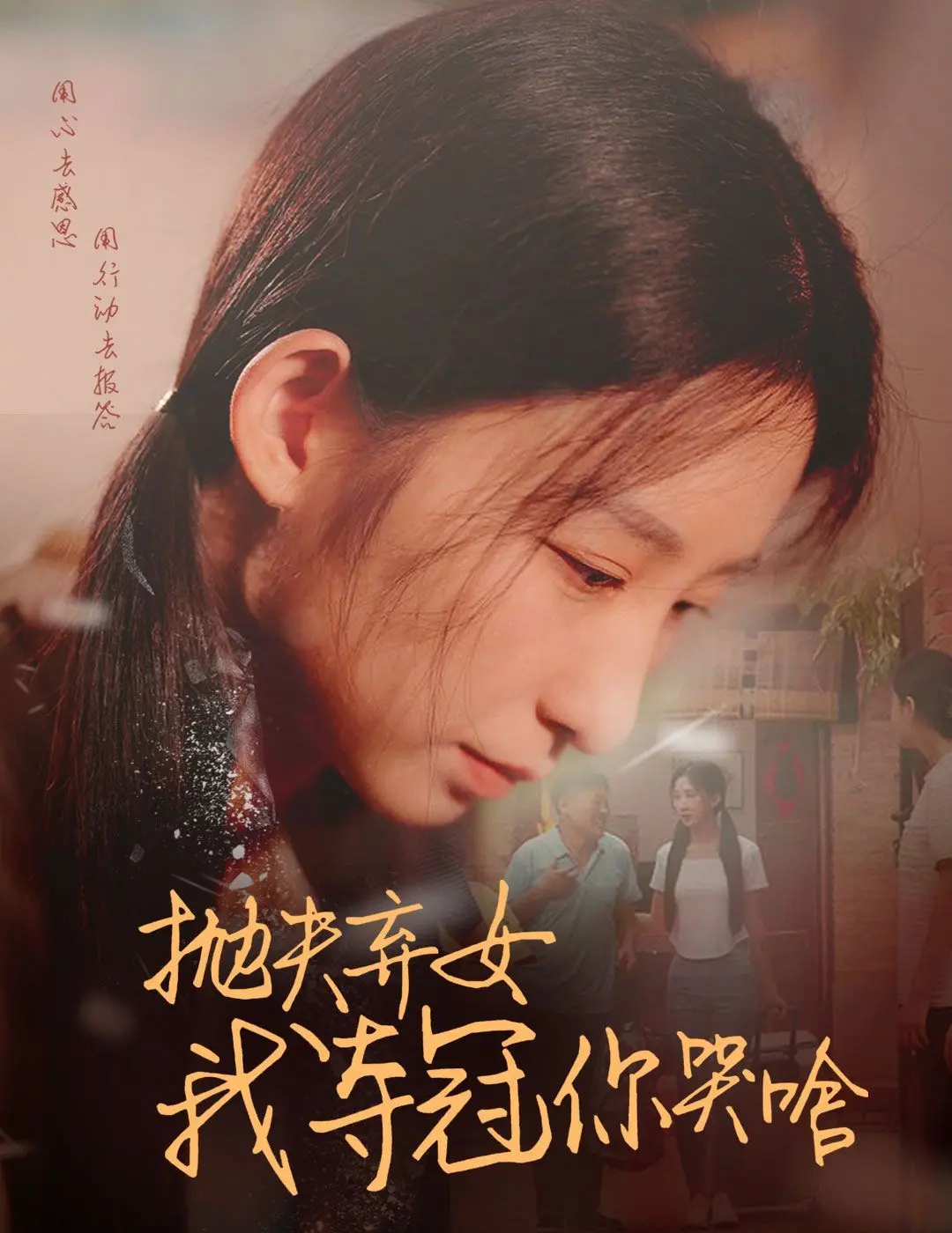 《抛夫弃女我夺冠你哭啥》：年度情感爆款？看独立女性如何逆袭人生！