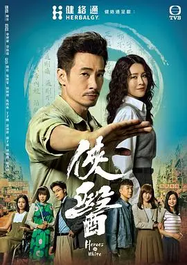 港味武侠！《侠医国语》：亦正亦邪，医者仁心的另类江湖