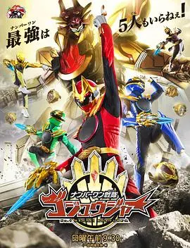 燃爆童年回忆！《头号战队豪兽者》：热血机甲，正义守护！