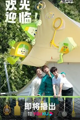 《帐篷营业中》爆笑来袭！露营囧事与人情温暖，治愈你的都市疲惫