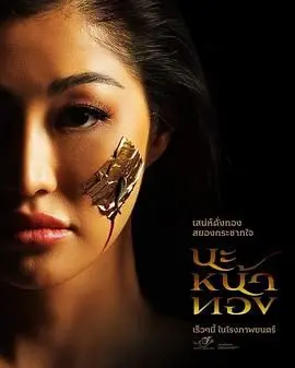 《巫术面具》影评：揭秘泰国神秘巫术，恐怖氛围下的救赎与挣扎