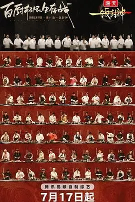 《一饭封神》：美食逆袭，小人物也能燃爆宇宙！爆笑解压，深夜食堂的史诗级英雄梦！