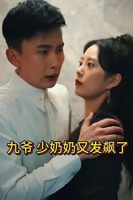 河东狮吼2.0？《少奶奶又发飙了》：看现代女性如何Hold住全场！