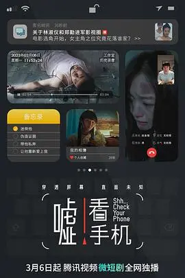 《嘘！看手机》：国产青春片的回春之作？当小心翼翼的暗恋遇上“手机”这个潘多拉魔盒！