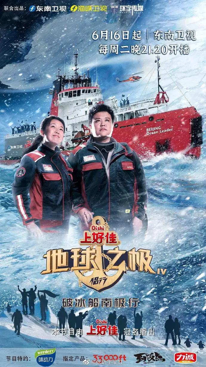 《地球之极·侣行 第四季》：穿越惊险与欢笑，探寻地球的未知，一场与波兰的浪漫邂逅