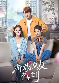 《游戏女友驾到》：虚拟与现实的甜蜜碰撞！当AI女友闯入现实生活，笑料百出，情感升温！