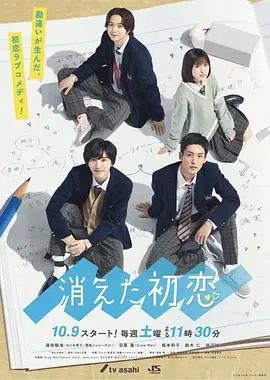 《消失的初恋》：一部关于青春、记忆与遗憾的催泪青春片，你看懂了多少？