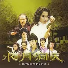 《水月洞天》：一部充满东方玄幻与家族恩怨的经典武侠剧，兄弟情仇与江湖宿命的史诗