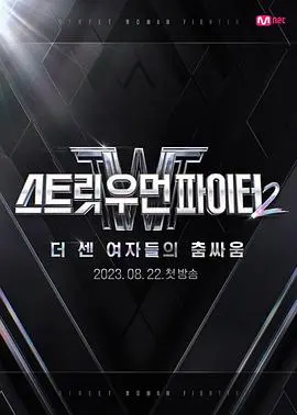《街头女斗士2》：这群街头辣妹要翻天！硬核打斗燃爆全场，看得我血脉偾张！
