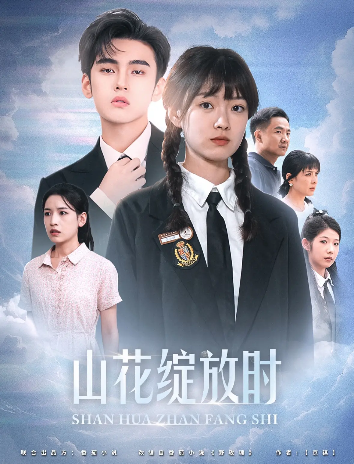 《山花绽放时》：看完我只想说，这剧情比《法国VS澳大利亚》的比赛还让人捉摸不透！