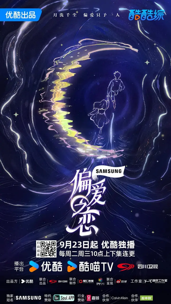 《偏爱之恋》真人秀：当爱情遇上概率，能否迎来真挚的成长？