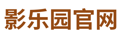 影乐园官网 Logo